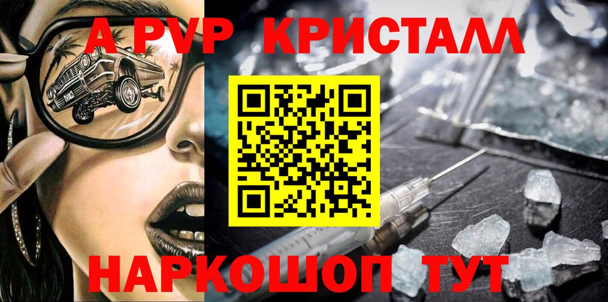 наркошоп  Альфа ПВП  Alpha PVP СК  Вход с VPN  Ногинск  A-PVP Crystall  A-PVP крисы CK 