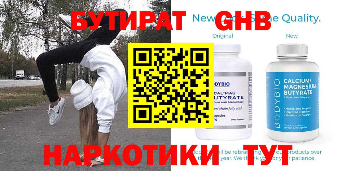 БУТИРАТ буратино  Вход с VPN  Бутират  Ногинск 