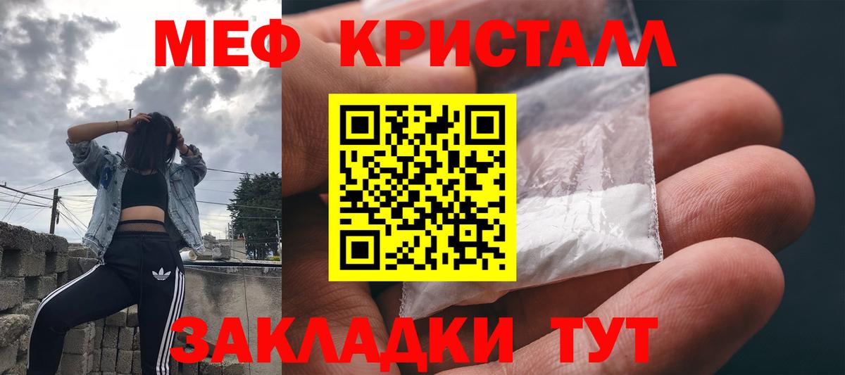 Мефедрон  МЕФ кристаллы  Мефедрон  Мефедрон VHQ  Вход с VPN  Ногинск 