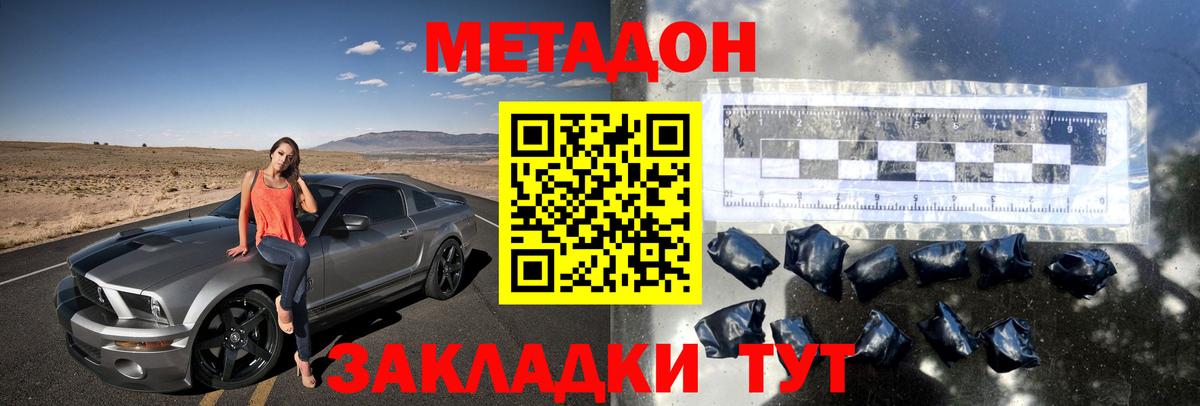Метадон кристалл  блэк спрут ССЫЛКА  Вход с VPN  Ногинск  МЕТАДОН мёд 